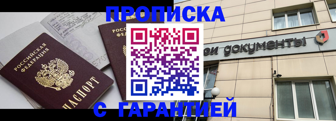 прописка законно в Нелидово
