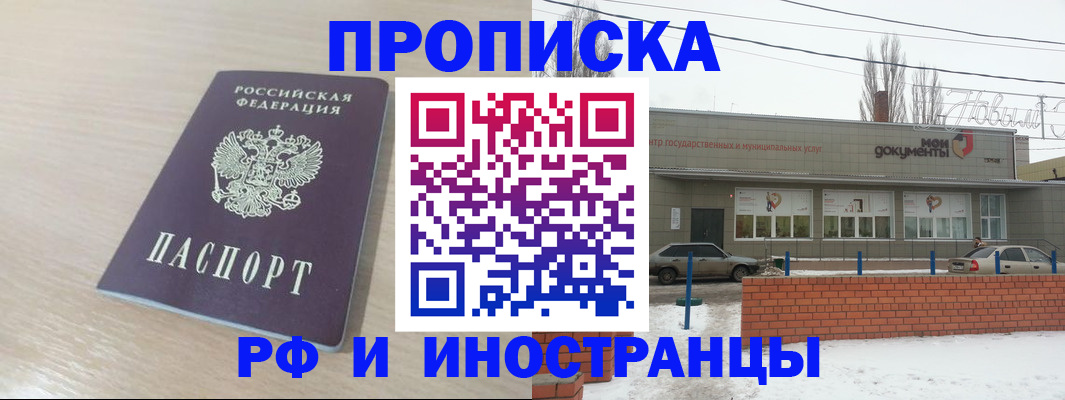 временная регистрация купить в Нелидово