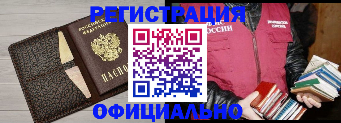 временная регистрация в Нелидово