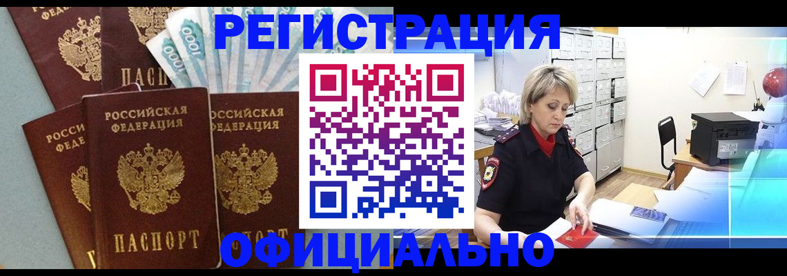 прописка для работы в Нелидово